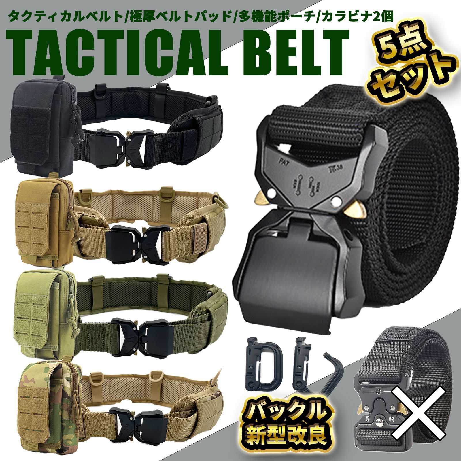 タクティカルベルト サバゲー ミリタリー ベルト 作業ベルト