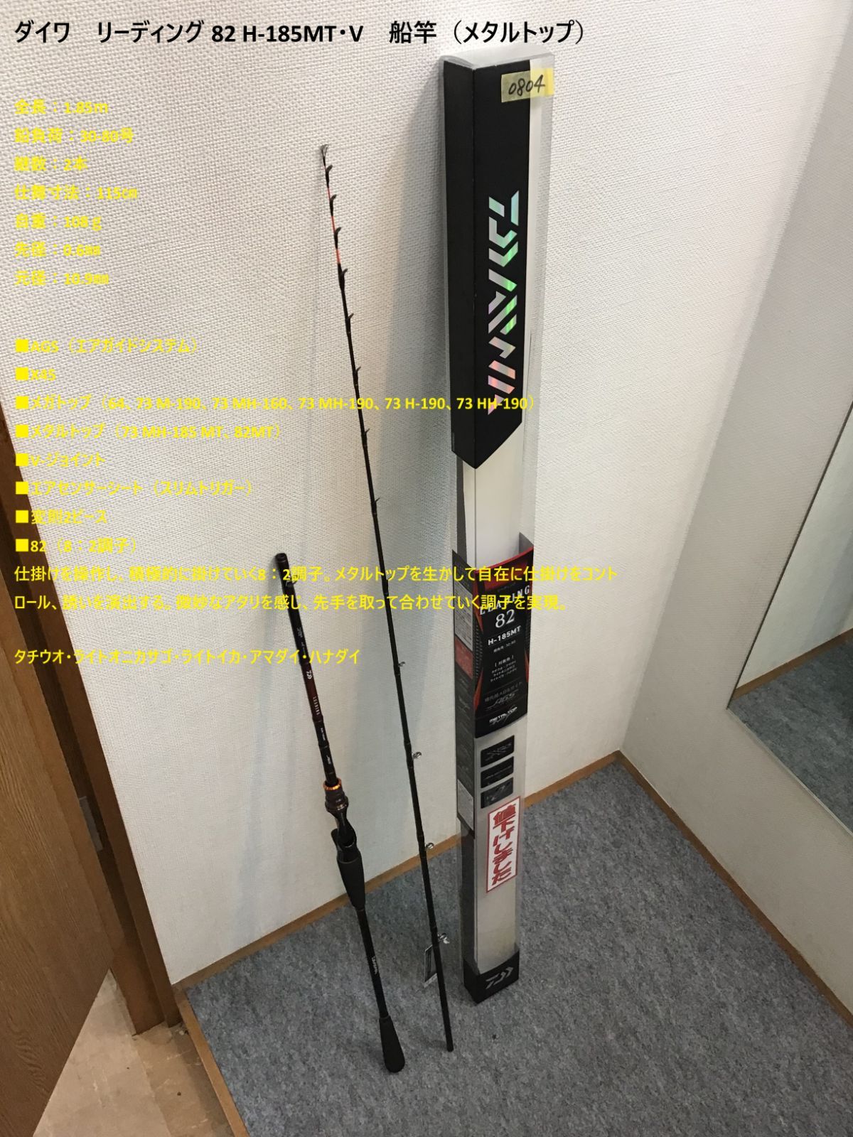 【超メルカリ市限定】 LEADING 82 H-225 ダイワ リーディング 82 H-185MT・V 船竿（メタルトップ） - メルカリ