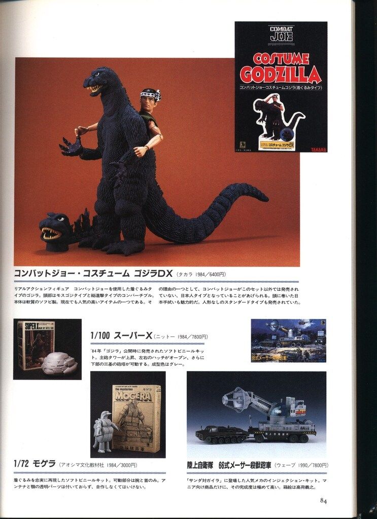 バンダイ 続・怪獣玩具 ゴジラTOY博物館 - メルカリ