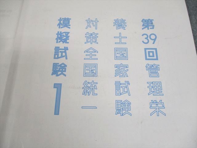 第1回 全国統一模擬試験 RDC RDC管理栄養士センター