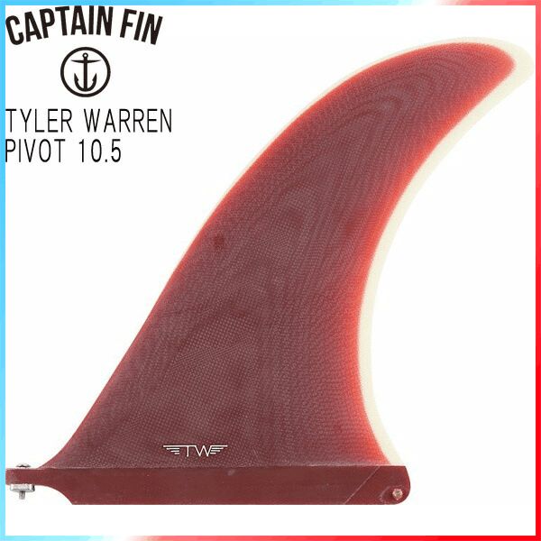 CAPTAIN FIN TYLER WARREN PIVOT 10.5 / キャプテンフィン タイラーウォーレン ピボット シングルセンター ロングボード サーフボード サーフィン WINE