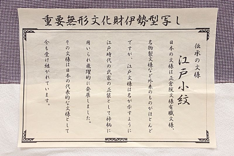 江戸小紋 正絹 白地 紫 角通し 重要無形文化財 伊勢型写し 京友禅 和柄