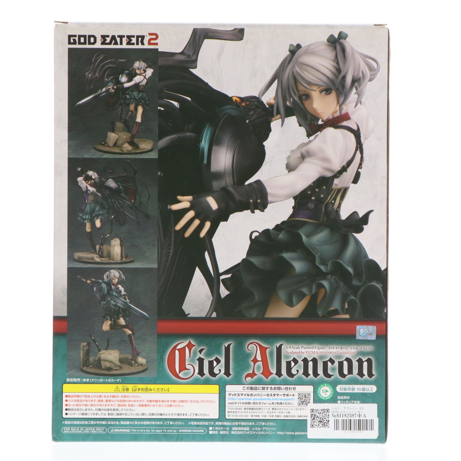 シエル・アランソン GOD EATER 2(ゴッドイーター2) 1/8 完成品