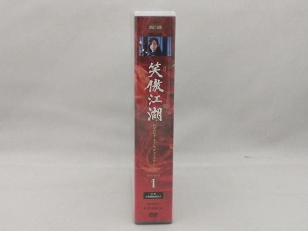 DVD 笑傲江湖 レジェンド・オブ・スウォーズマン DVD-BOX1 RG85 笑傲