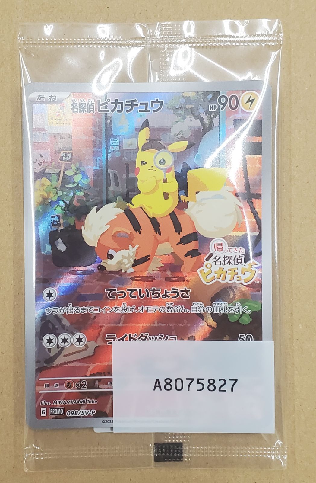 名探偵ピカチュウ プロモ 未開封 - メルカリ