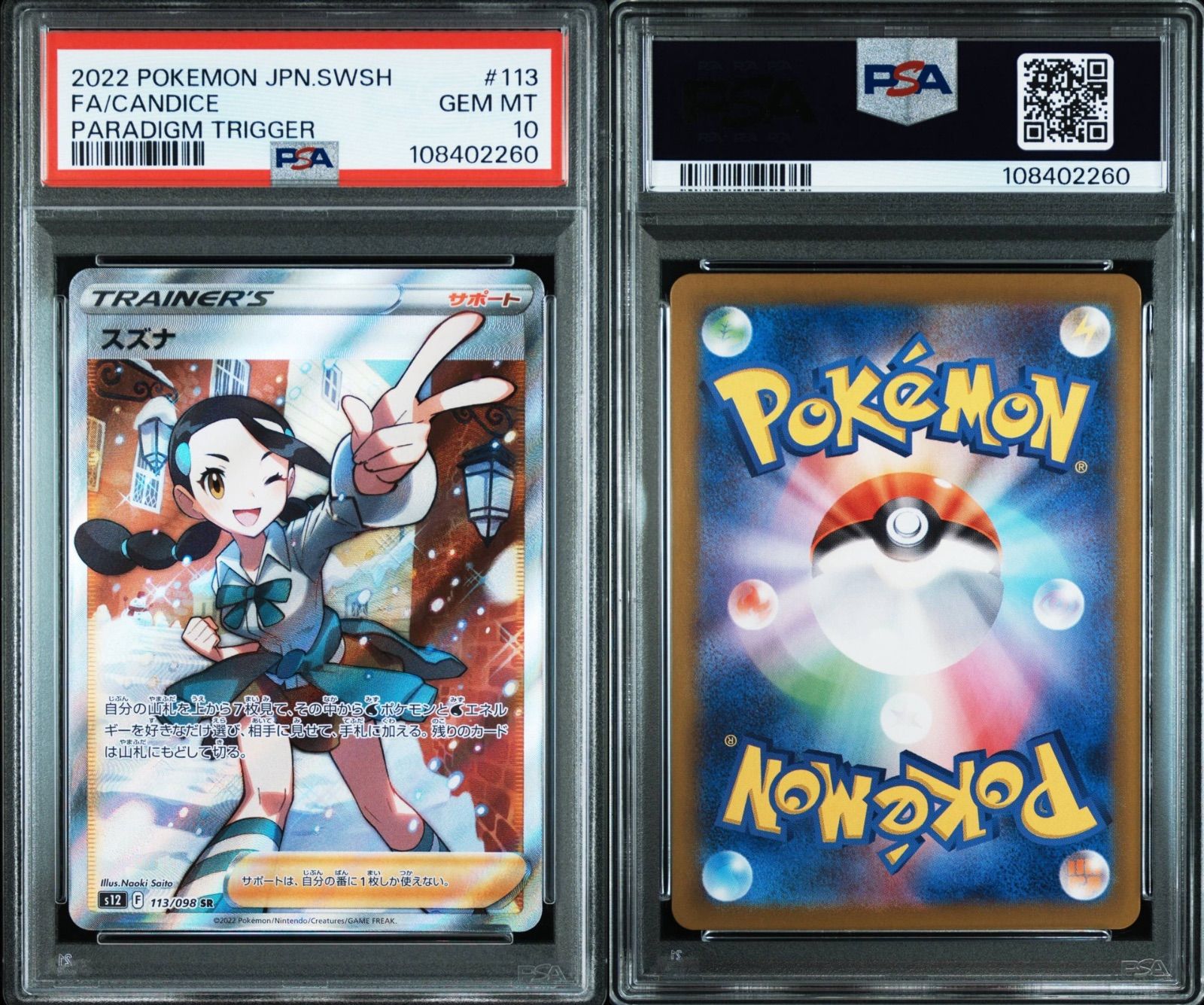 スズナ #113 PSA10 ポケモンカード PSA10】2022 ポケモンカード スズナ #113 - メルカリ