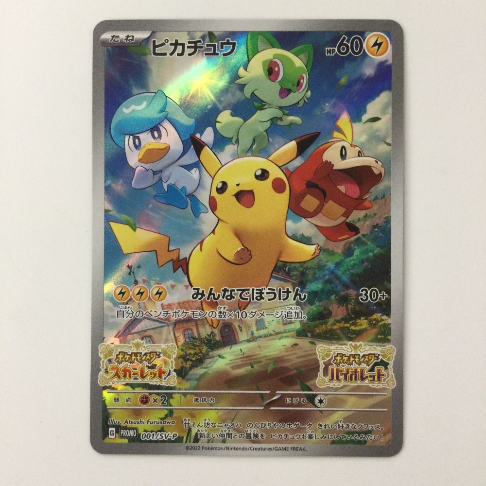CGC10 ピカチュウ　スカバイ SV-p ピカチュウ | ポケモンカードゲーム公式ホームページ