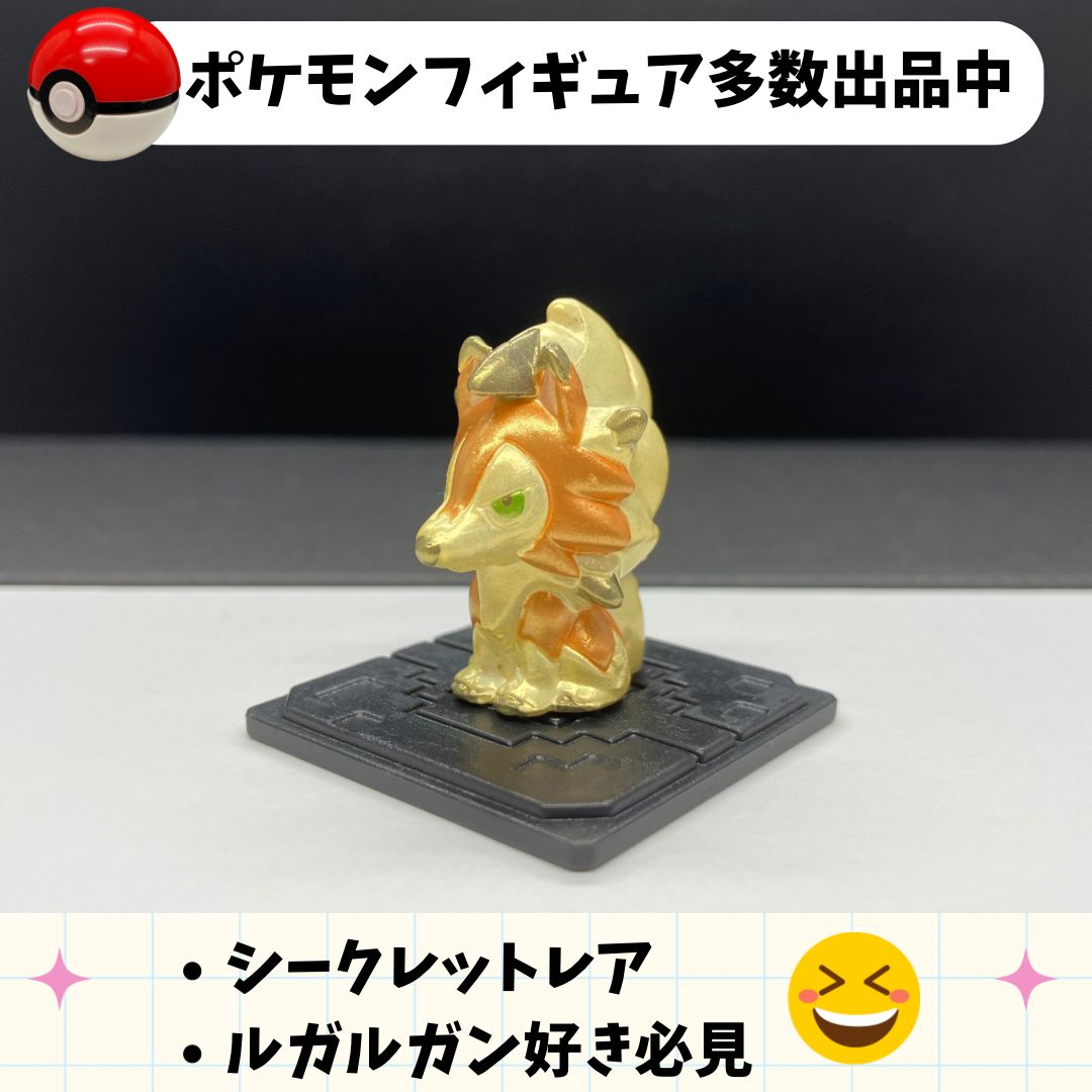 モンコレGET ルガルガン たそがれのすが シークレット【⑤ ポケモン