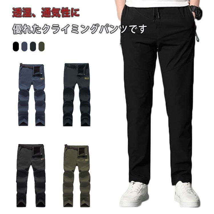 送料無料 トレッキングパンツ 登山ズボン メンズ 速乾 ロングパンツ 裏起毛 クライミングパンツ カーゴパンツ アウトドアパンツ ストレッチ 軽量 防風 通気 吸汗 撥水 ジャンプ ボトムス テ