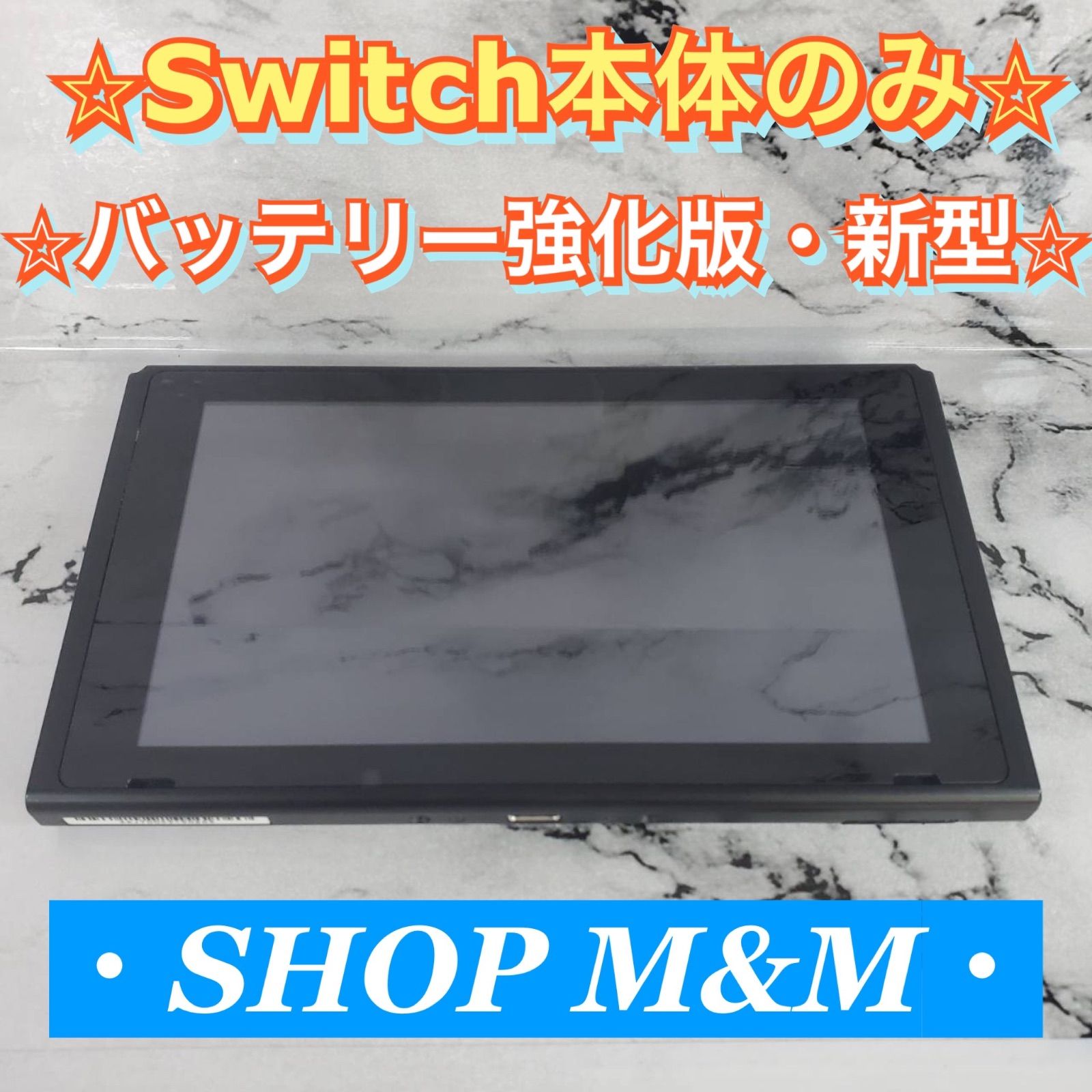 バッテリー強化版】Nintendo Switch スイッチ 本体のみ 液晶のみ