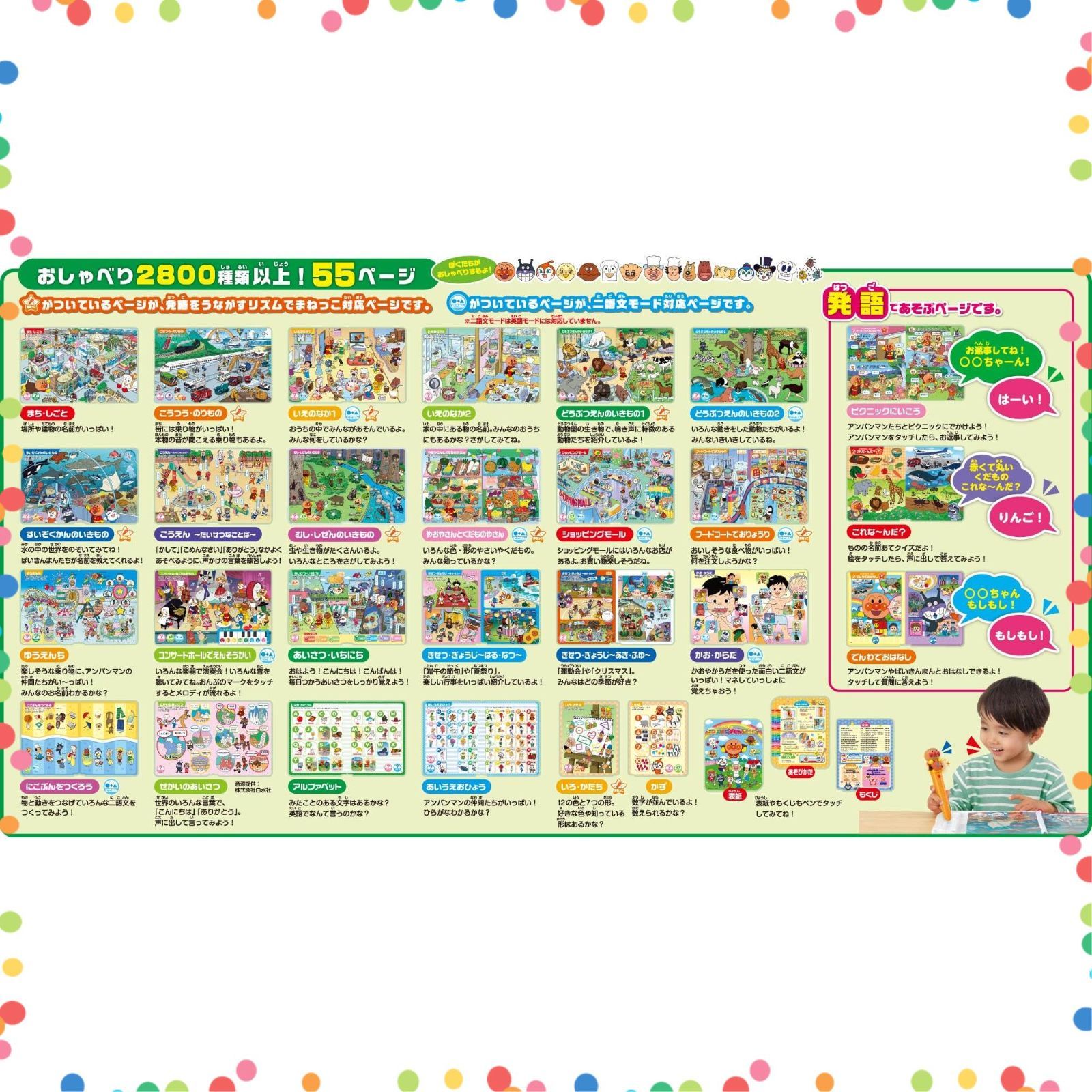 在庫 FAVE SEGA アンパンマン セガフェイブ にほんごえいご二語文も あそぼう しゃべろう ことばずかん15周年記念BOX SKLAD-KIRPICHA_RU