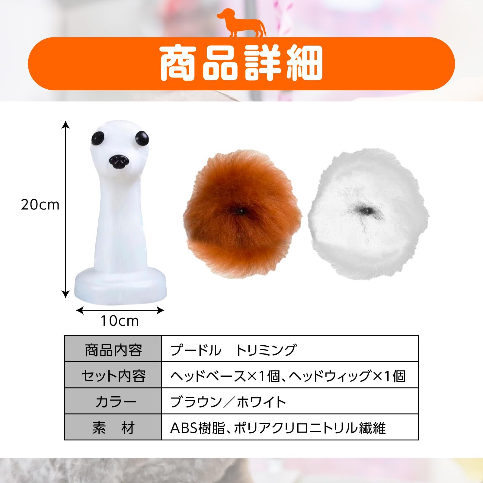 nijimomo トリミング プードル モデル マネキン トリマー 土台付き カット ホワイト