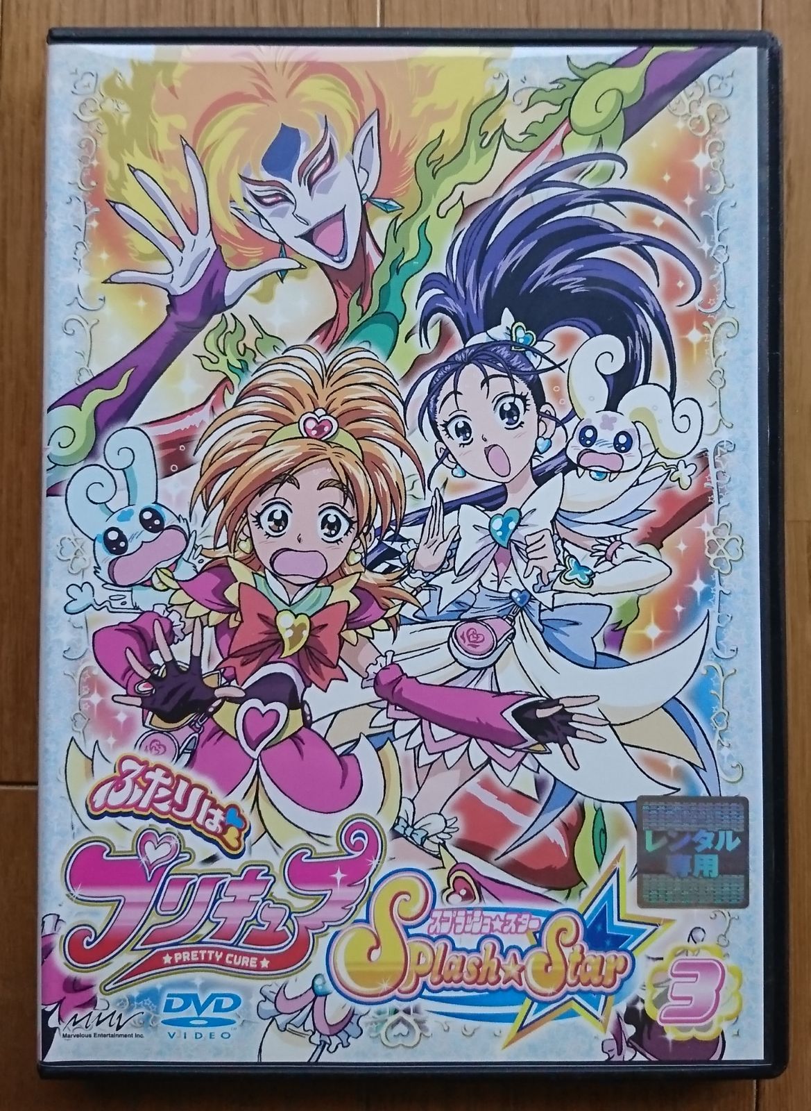 レンタル版DVD】ふたりはプリキュア Splash Star (スプラッシュ