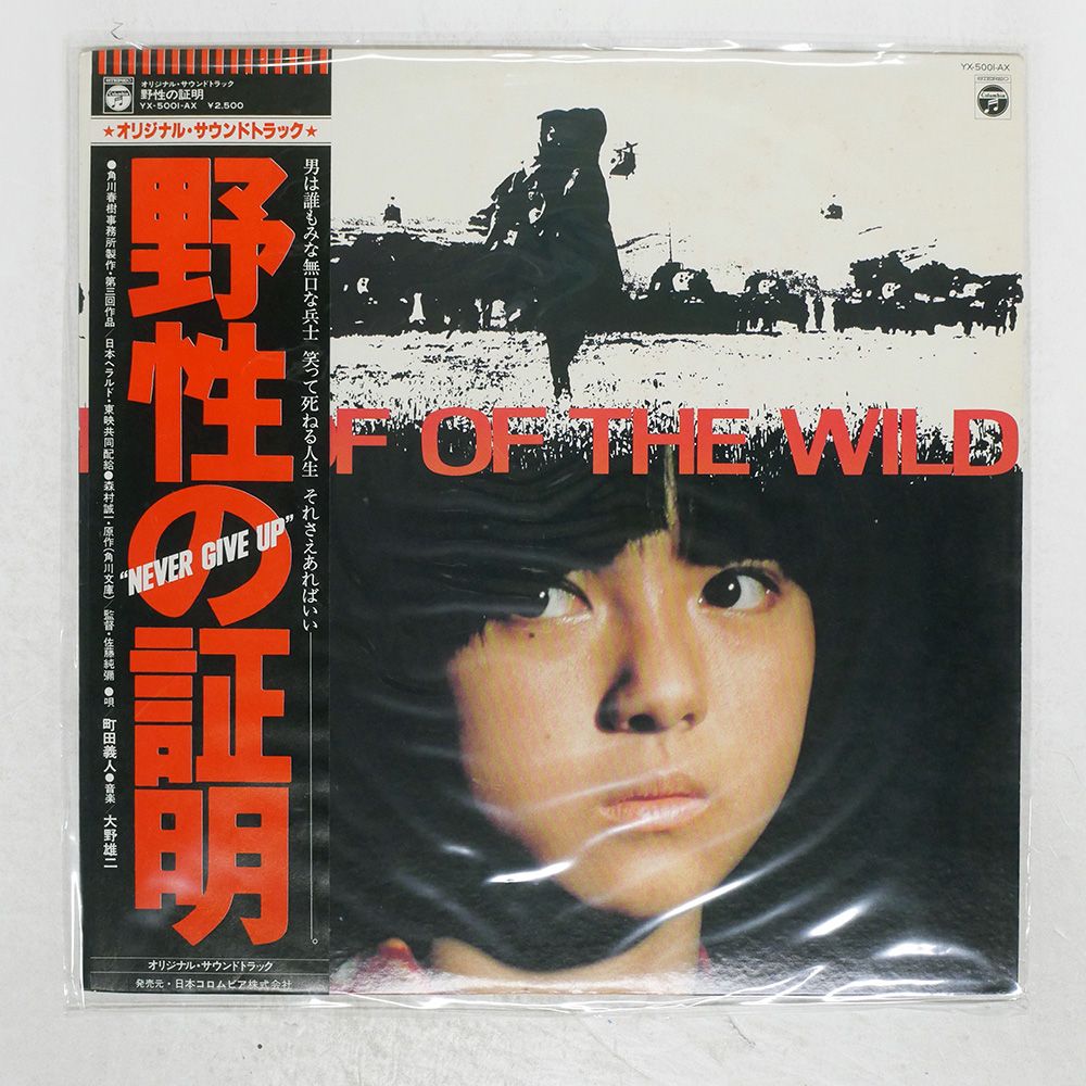【レコード・オリジナル】大野雄二 / ノーラ / 和モノ アナログ 国内盤 大野雄二/野性の証明/COLUMBIA YX5001AX LP - メルカリ