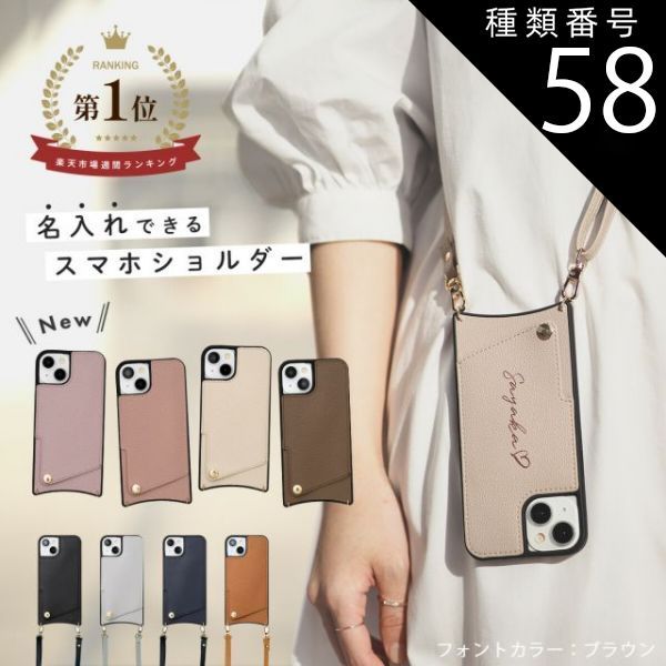 種類58：グレージュ#当店限定カラー/名入れあり(内容を入力して下さい)/iPhone12ProMax  iPhone15 ケース スマホショルダー 推し活 iPhone14 iphone13 ショルダー ケース iPhone12 ケース pro max iP