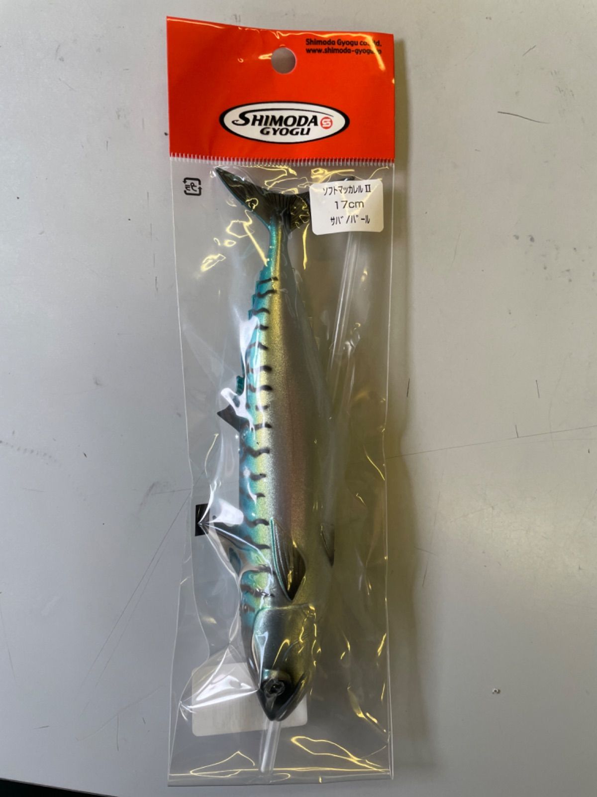 下田漁具 ソフトマッカレルII 17cm マグロ キハダ - メルカリ