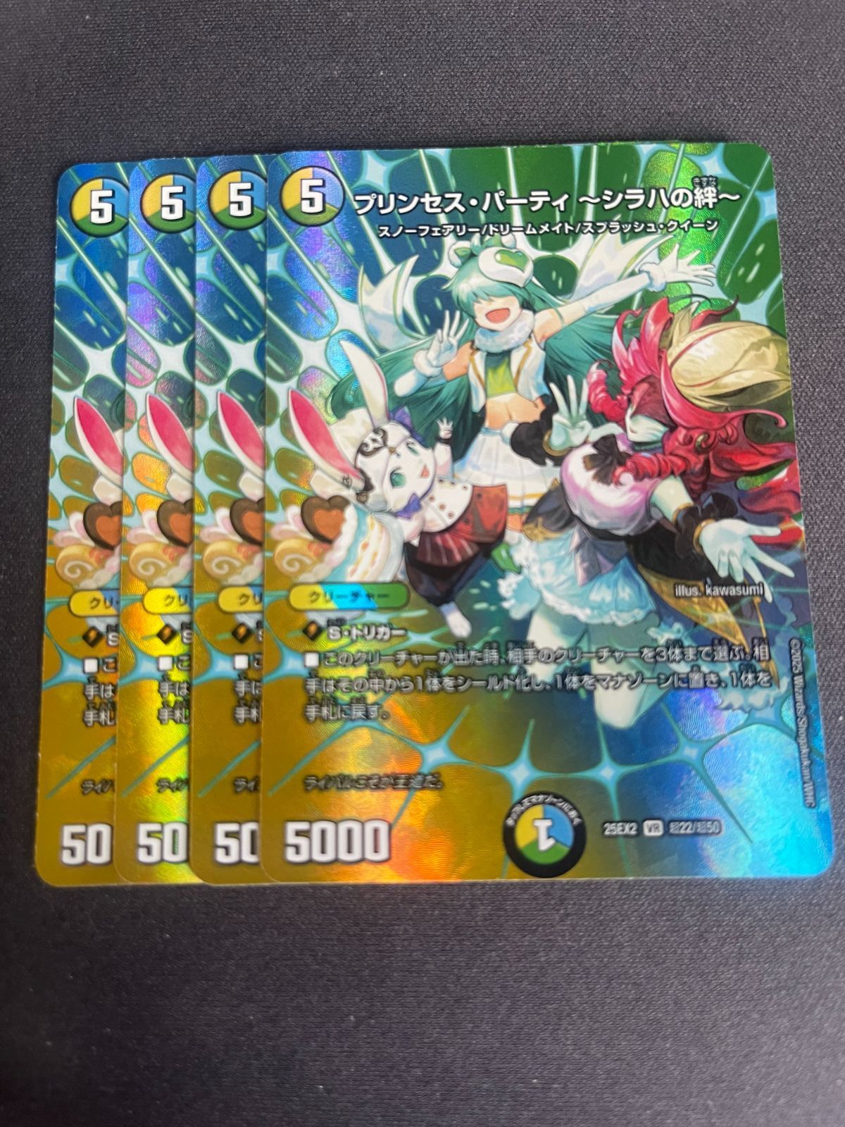 プリンセスパーティ シラハの絆 4枚 MAXレア - メルカリ