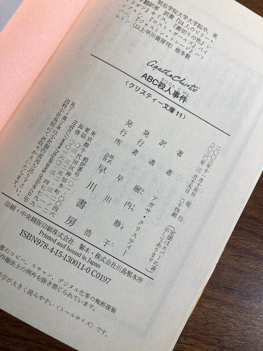 世界推理小説全集　80冊まとめ売り　アガサ・クリスティ 江戸川乱歩等 81DxuTWeMYL.jpg