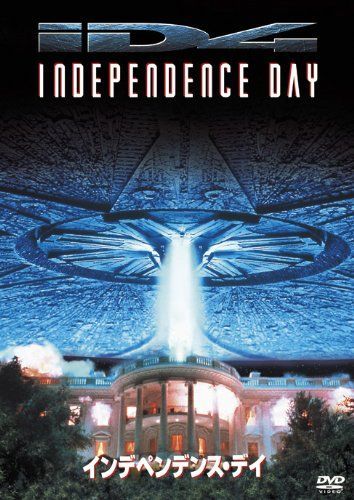 インデペンデンス・デイ [DVD]