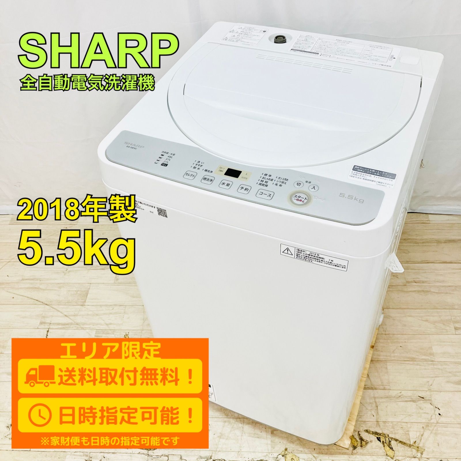 洗濯機 SHARP ES-GE5C-W 2019年製 - 洗濯機