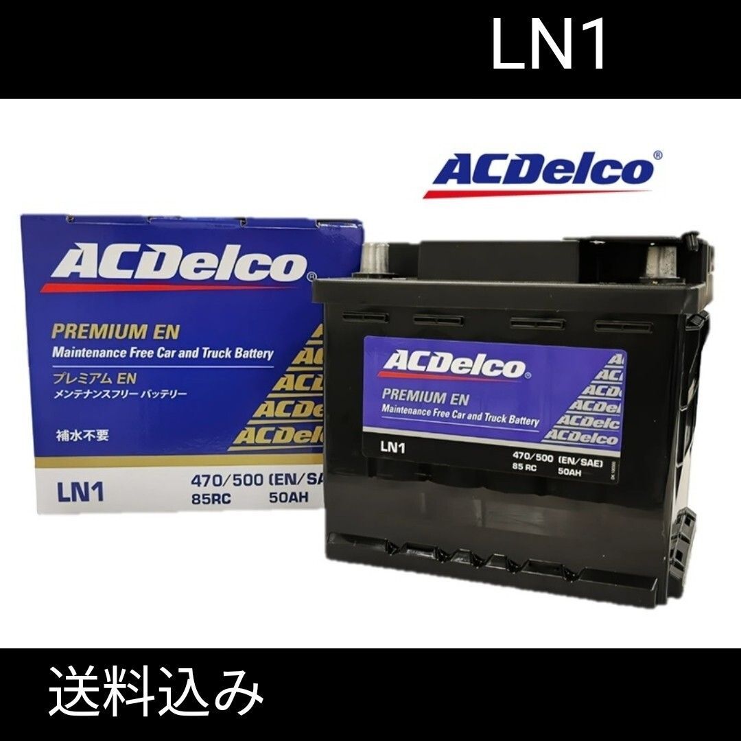 新品 】ACデルコ/LN1/バッテリー/沖縄、離島エリア/EU44/52-21H/55054 