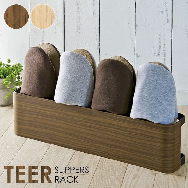 TEER （ティール）スリッパラック 収納家具 玄関収納 スリッパラック 4足収納可能でご家族でお使いいただけます!完成品です SR-500M スリム アイアン スリッパ 収納 スリッパ立て 完成品 スリ