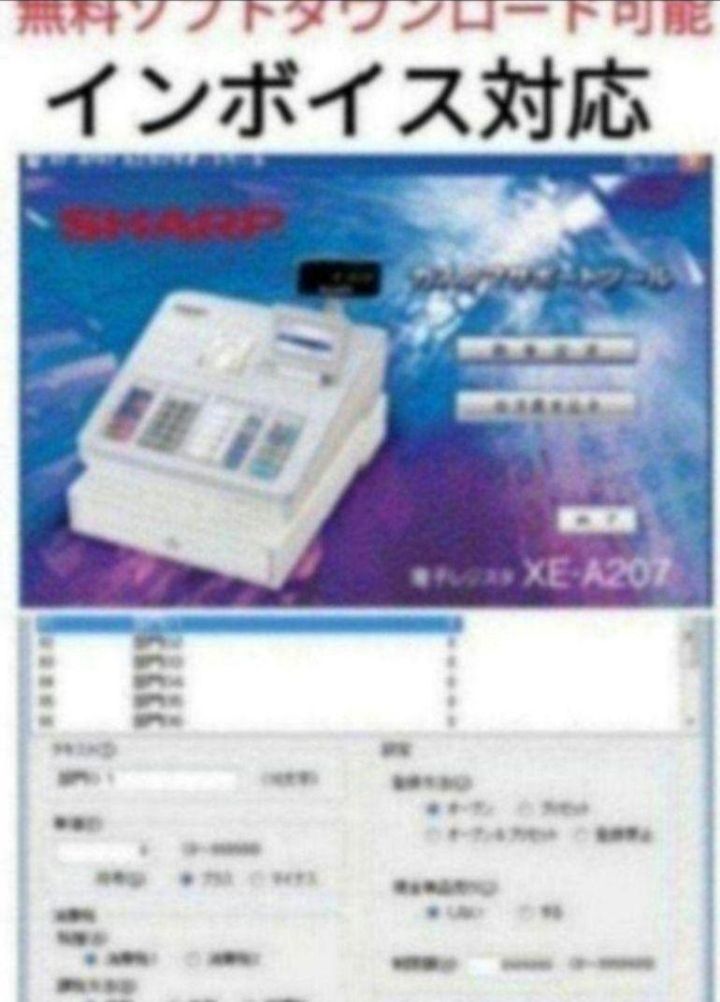 シャープレジスター　XE-A207B-BPC連携売上管理設定無料　223002 シャープレジスター XE-A207B-BPC連携売上管理設定無料 223002