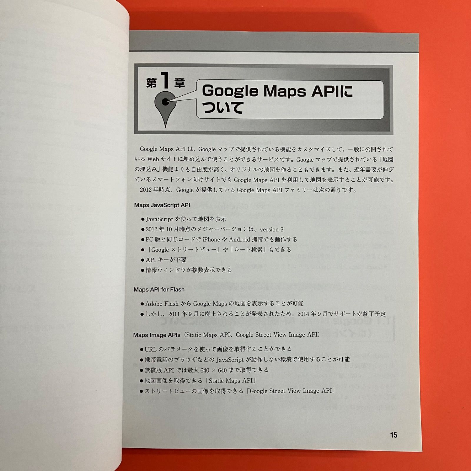 Google Maps APIプログラミング入門 改訂2版 lp_c1010_227