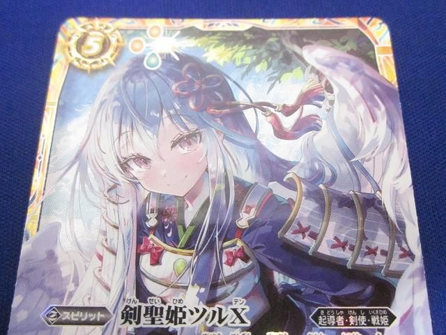 き*。様 バトスピ 剣聖姫ツルX BSC48-X05 シークレット　1枚 BSC48-X05剣聖姫ツルX X - バトルスピリッツ専門通販店バトスキ！