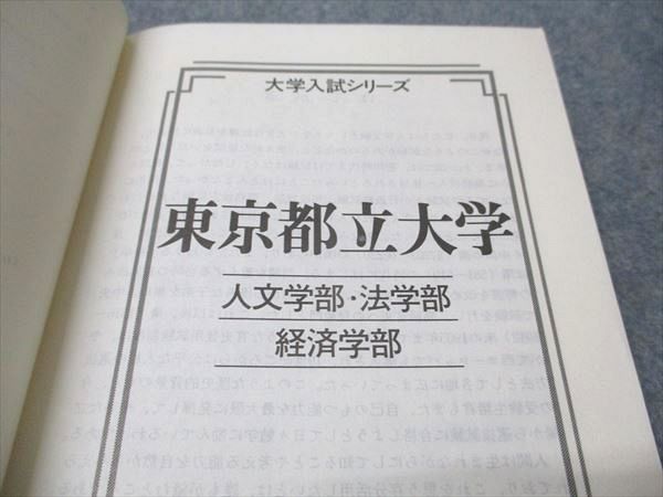 教学社 赤本 東京都立大学 文系 1994年度 最近7ヵ年 大学入試シリーズ 021m6D 教学社 赤本 東京都立大学 文系 1994年度 最近7ヵ年 大学入試