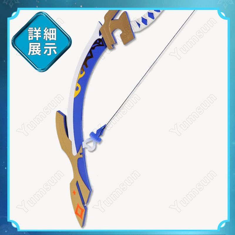 原神 甘雨 夜蘭 コスプレ道具 アモスの弓 げんしん モチーフ武器 原神 甘雨 夜蘭 コスプレ道具 アモスの弓 げんしん モチーフ武器