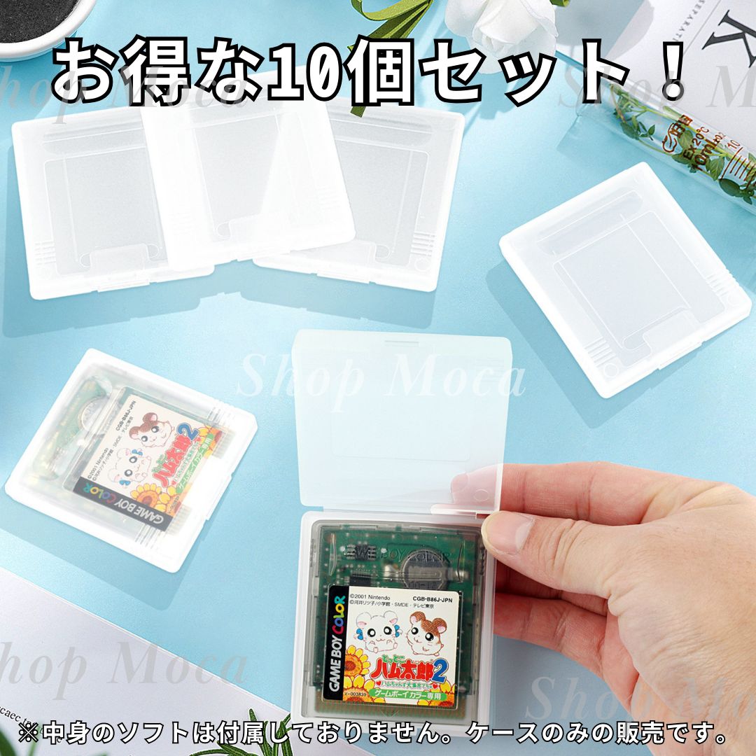 ゲームボーイ ソフトケース 10個セット クリア 保管ケース