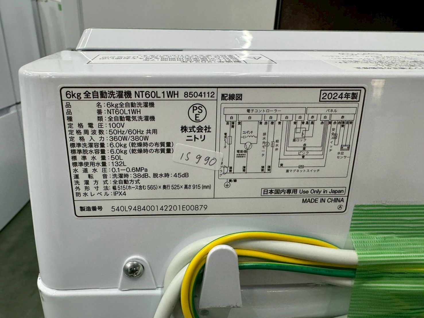 美品】大阪送料無料☆3か月保障付き☆洗濯機☆ニトリ☆6kg☆2024年