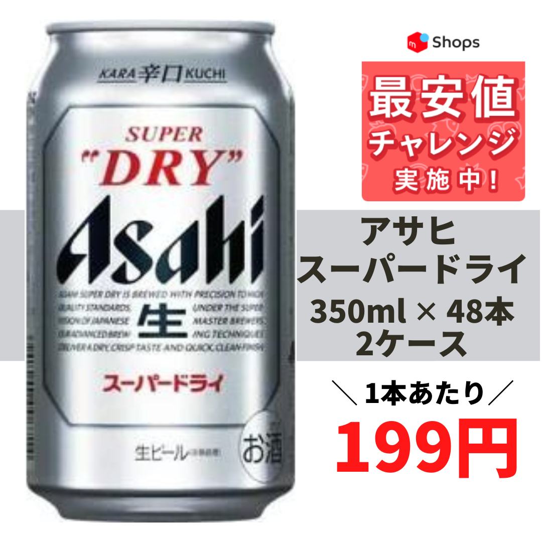 アサヒ スーパードライ 350ml×2ケース/48本 YLG 送料無料　まとめ買い-0