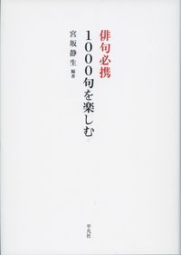 俳句　株　平凡社発行 俳句 株 平凡社発行