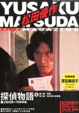 中古】ホビー雑誌 DVD付)松田優作DVDマガジン 6号 - メルカリ