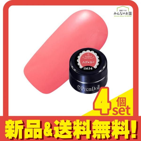 プリムドールカラー マット DOLL-634 ハグミー 3g 4個セット まとめ売り