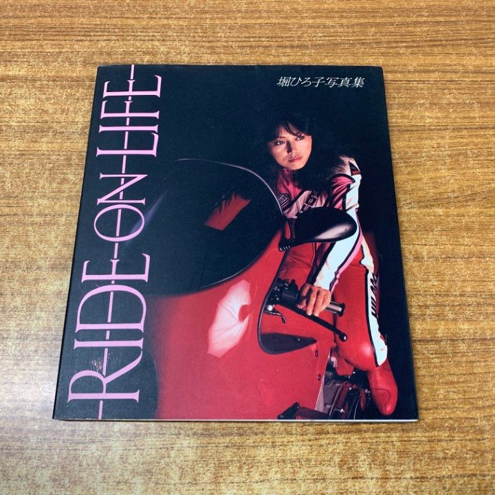 △01)【同梱不可】堀ひろ子写真集 Ride on life/木引繁雄/原富 △01)【同梱不可】堀ひろ子写真集 Ride on life/木引繁雄/原富