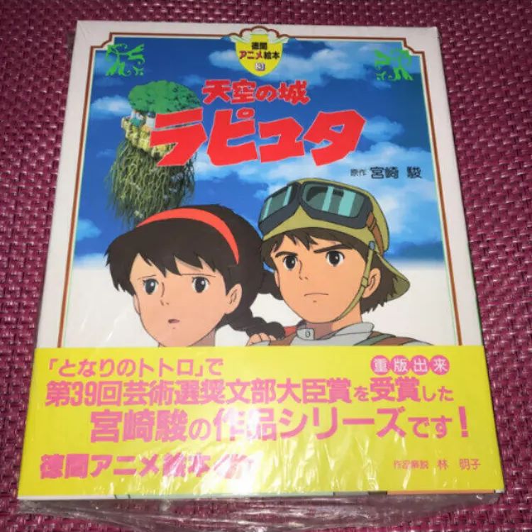 天空の城ラピュタ - レンタルDVD｜TSUTAYA レンタル·販売 商品在庫