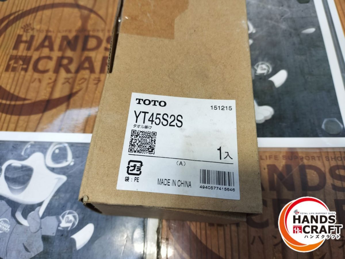◆【未使用開封品】TOTO タオル掛け YT45S2S 【中古】