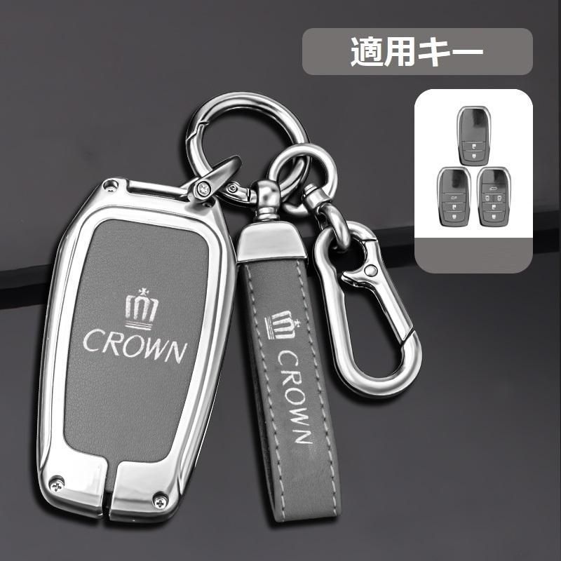 【新品未使用】クラウン CROWNシルバー/グレースマート キーケース 車 キーカバー キーホルダー 電波障害なし 優質なTPU材料を使用して 耐衝撃B番 yaaa qtm