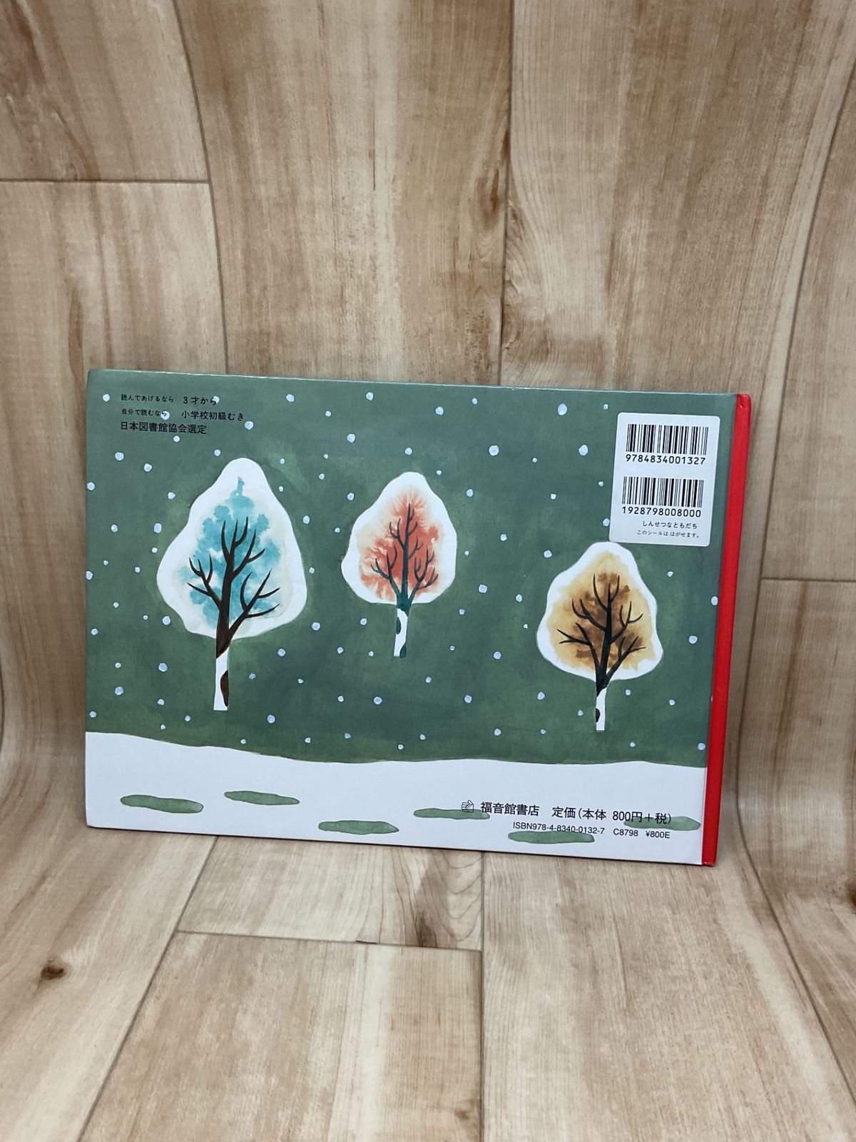 絵本 福音館書店【3冊セット】あのねサンタの国ではね / しんせつなともだち / カガカガ