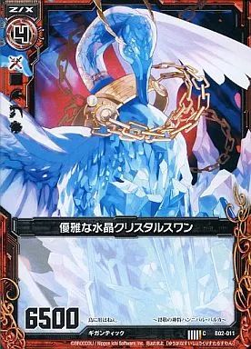 中古】ゼクス B02-011[C]：優雅な水晶クリスタルスワン - メルカリ