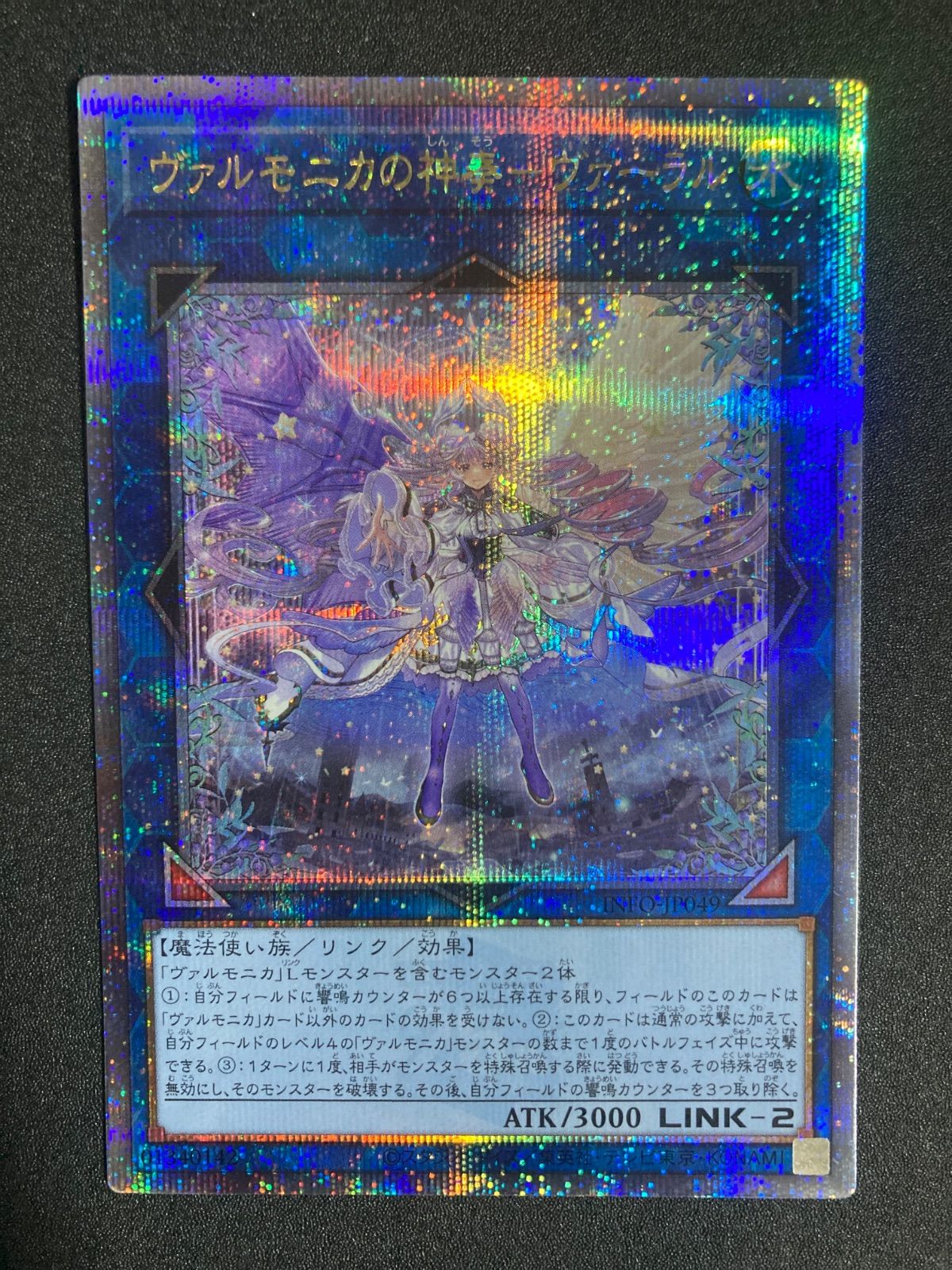 ヴァルモニカの神奏ヴァーラル クォーターセンチュリー