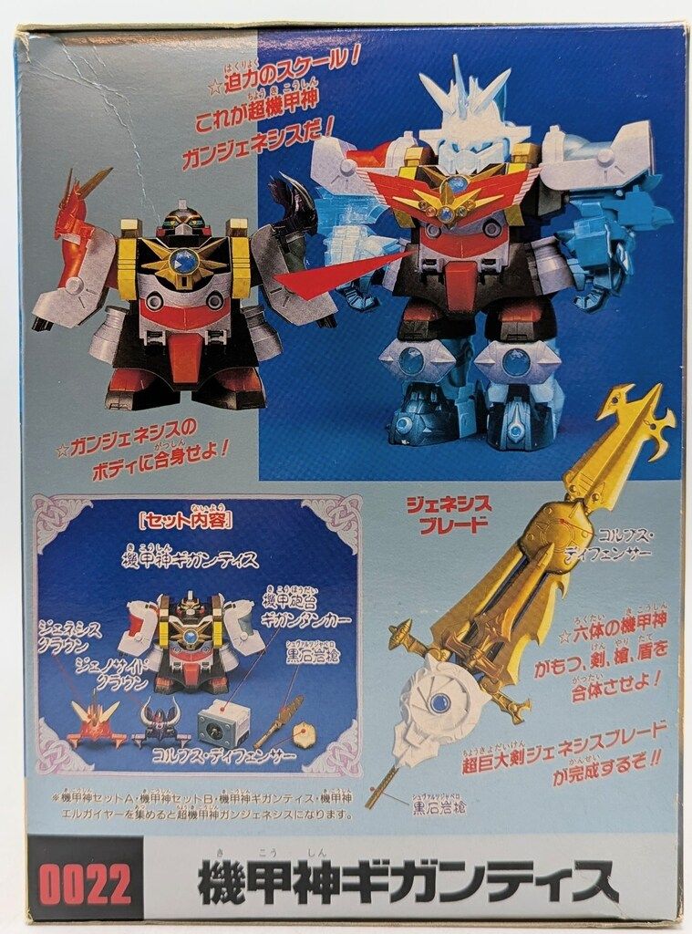 バンダイ 元祖SDガンダム SDガンダム外伝 機甲神伝説 機甲神