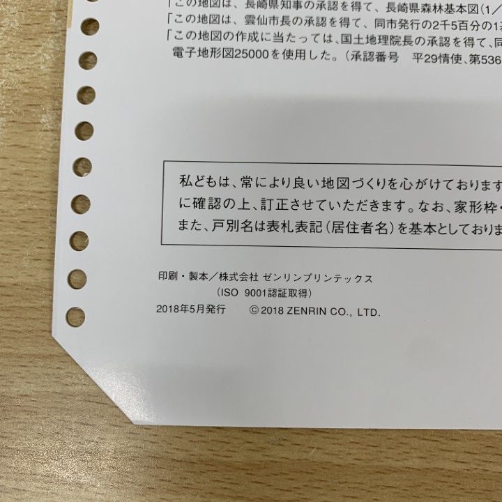 ▲01)【同梱不可】ゼンリン住宅地図 長崎県 雲仙市 1・2 2冊セット/ZENRIN/2018年5月/42213A・B10G/B4判/国見/瑞穂/吾妻/愛野/千々石/A △01)【同梱不可】ゼンリン住宅地図 長崎県 雲仙市 1・2 2冊
