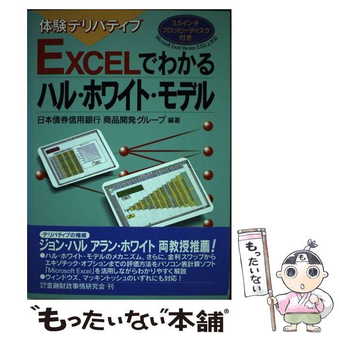 EXCELでわかるハル・ホワイト・モデル: 体験デリバティブ 体験デリバティブ EXCELでわかるハル・ホワイト・モデル 中古本 |本 あおぞら銀行 EXCELでわかる金利ハル・ホワイト・モデルによるプライシング EXCELでわかるハル・ホワイト・モデル: 体験デリバティブ 体験デリバティブ EXCELでわかるハル・ホワイト・モデル 中古本 |本 あおぞら銀行 EXCELでわかる金利ハル・ホワイト・モデルによるプライシング