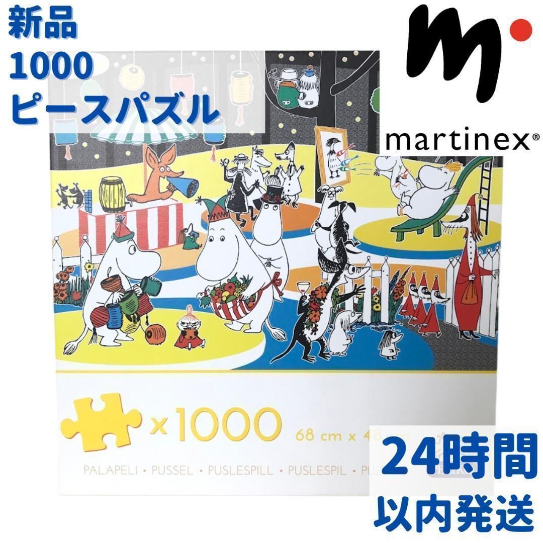 Martinex ムーミンファミリー 仲間たち ジグソーパズル 1000ピース