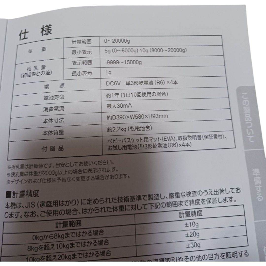 TANITA 授乳量機能付