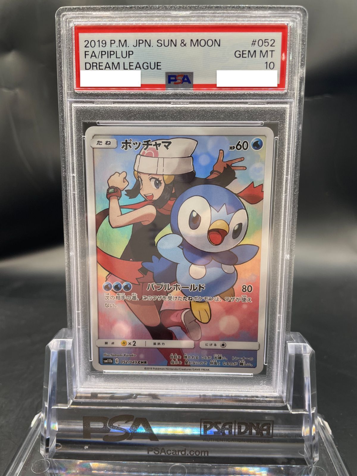 PSA10】ポッチャマ CHR | mdh.com.sa